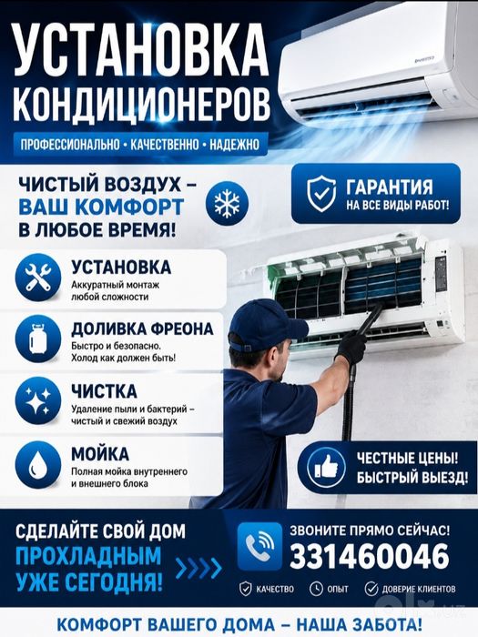 Кондиционер Установка кондиционеров!