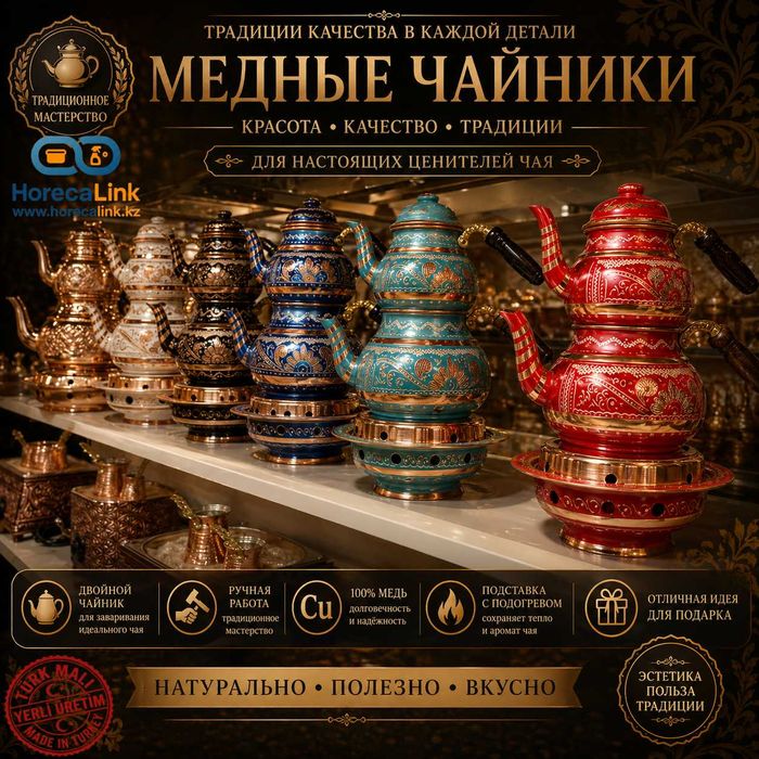 Турецкий медный чайник