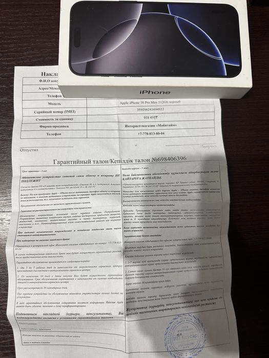 Айфон 16 pro max