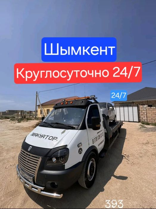 Эвакуатор шымкент