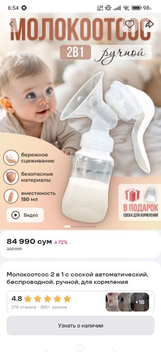 Отдам за 40 000 молокоотсос . Практически не пользовались