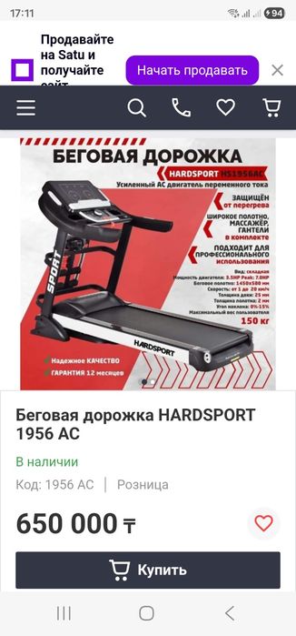 Беговая дорожка HARDSPORT