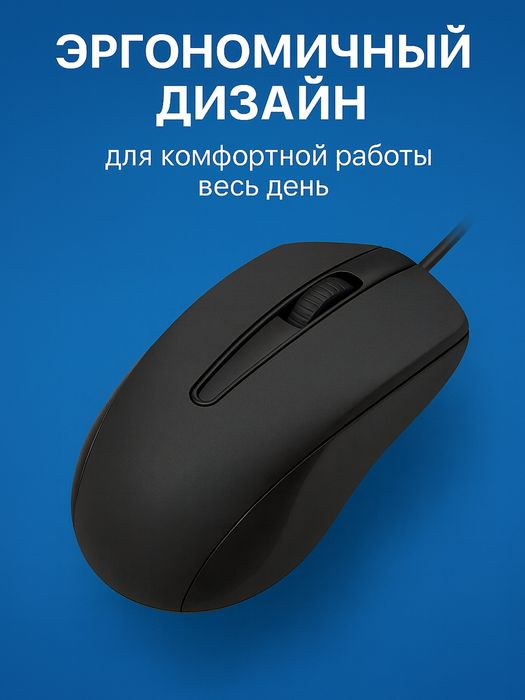 Офисная проводная мышка