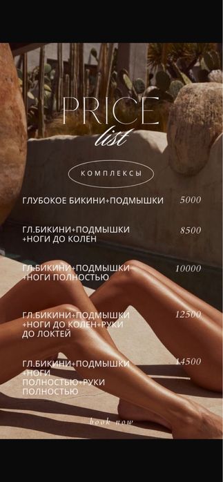 Воск/Шугаринг на дому