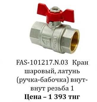 Кран шаровый латунный распродажа