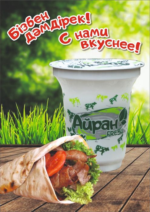 Айран Турецкий!