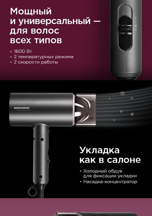 Фен для волос Redmond