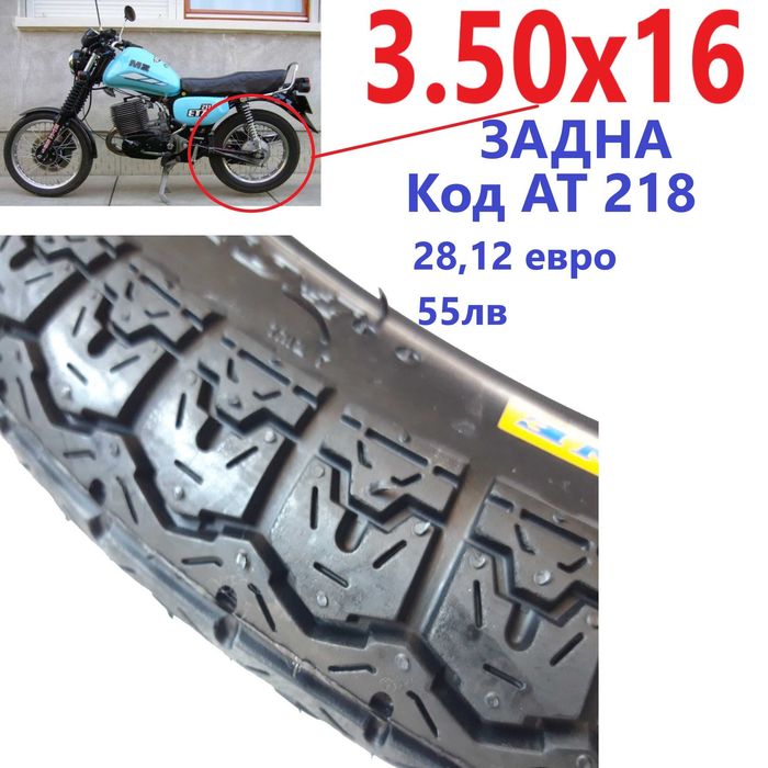 3,00х18 Предна 3,50х16 Задна За MZ ETZ150 251 гуми Външна Гума