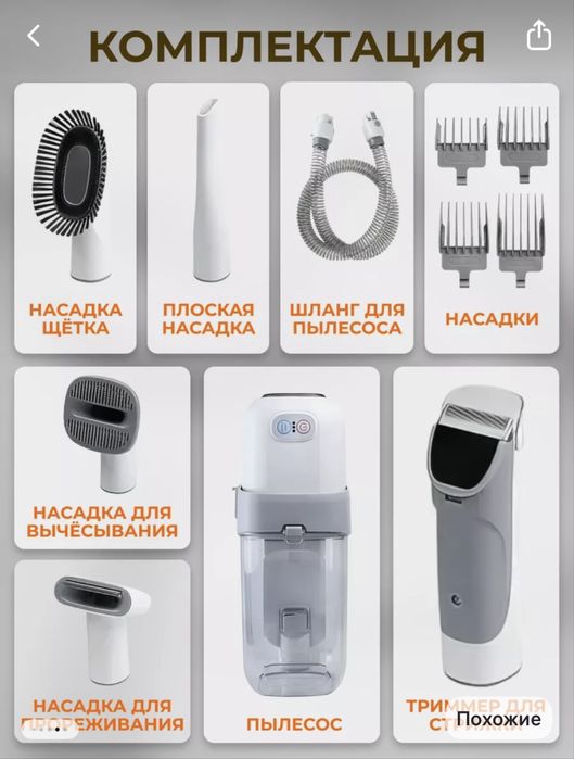 Пылесос для  груминга 5 в 1