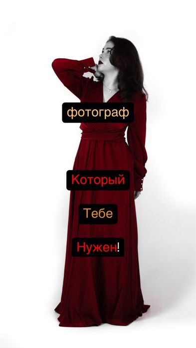 Фотограф, который тебе нужен