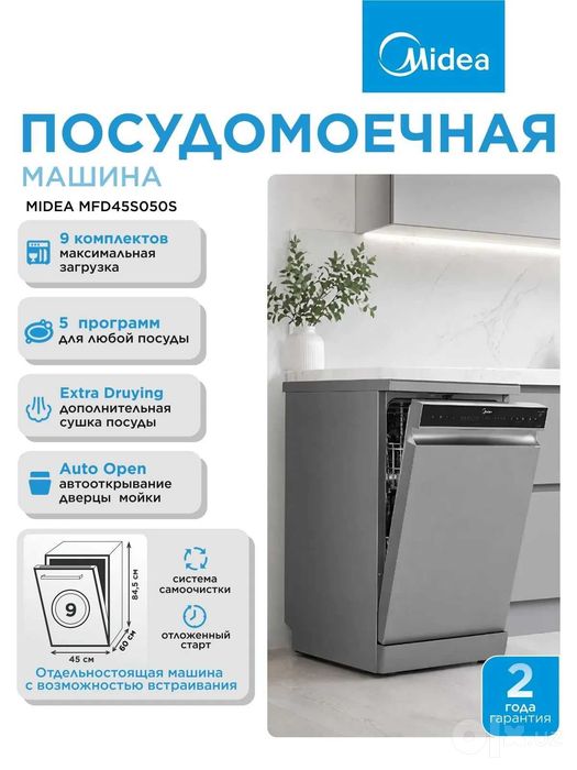 Посудомоечная машина Midea MFD45S050S
