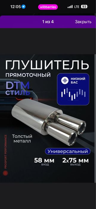 Спортивный выхлоп, прямоток, банка