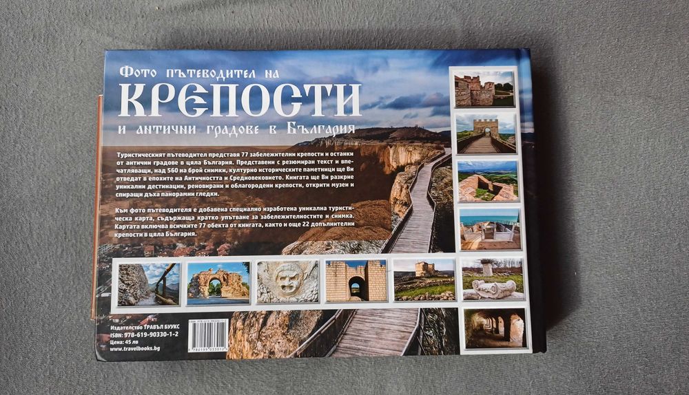 Книга крепости на България