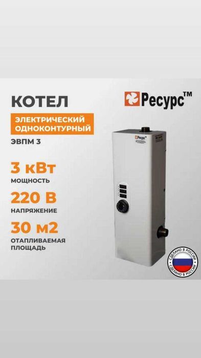 RESURS 3kVt Электрический одноконтурный котел оптом склад katyol kotel