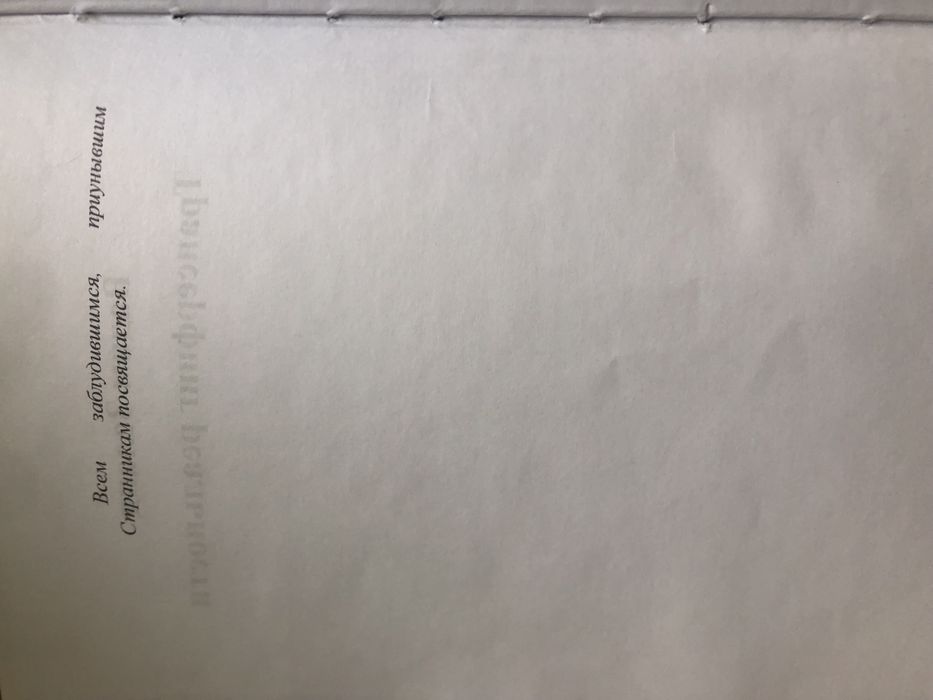 Книга «Трансерфинг реальности» ступени I-V