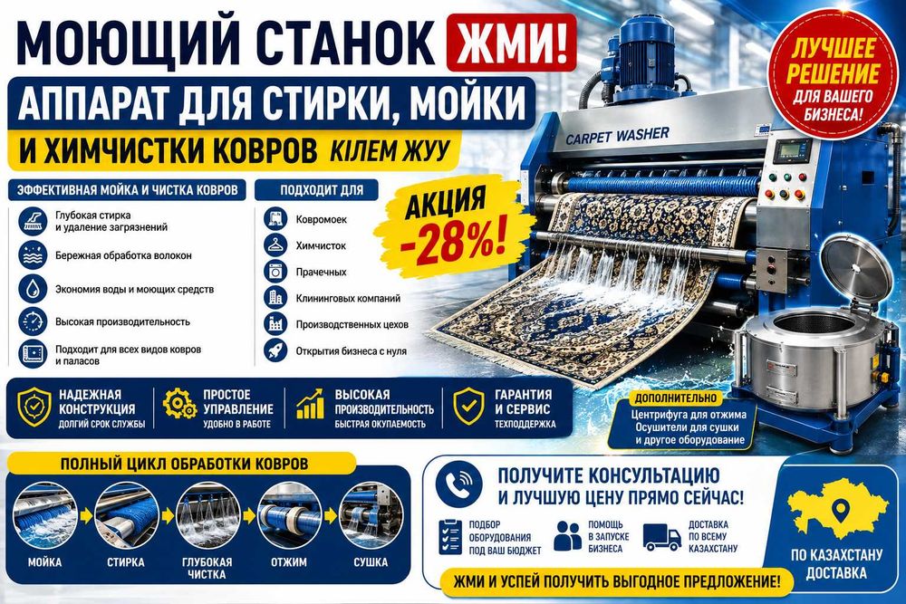 Моющий Станок Аппарат для Стирки Мойки Химчистки Ковров Кілем Жуу ЖМИ!