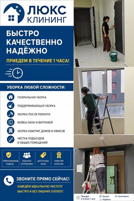 Уборка клининг срочно
