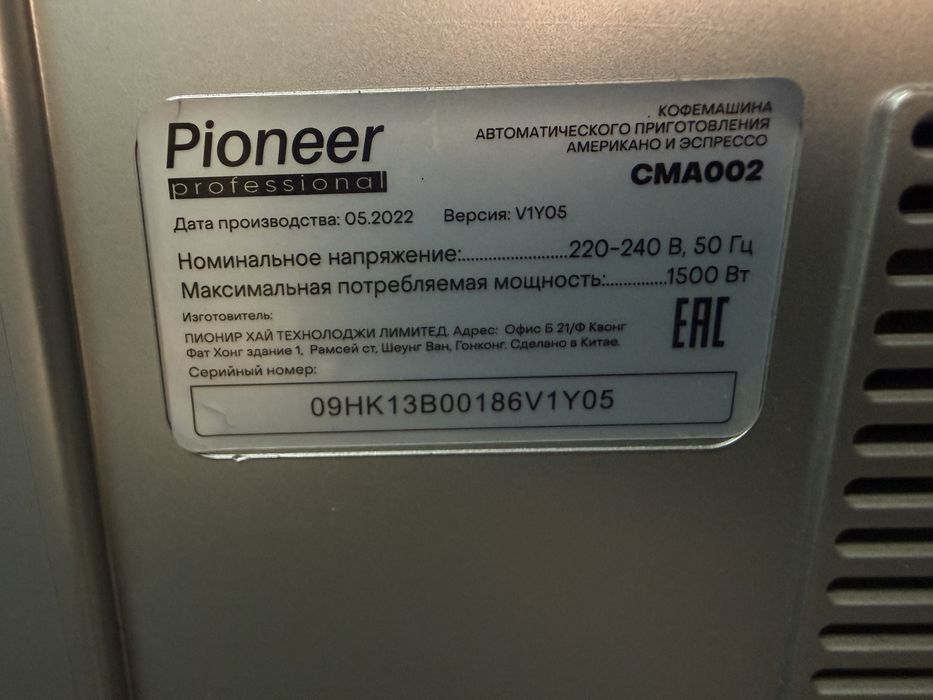 Продаю кофемашину Pioneer.