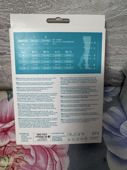 Компрессионые чулки