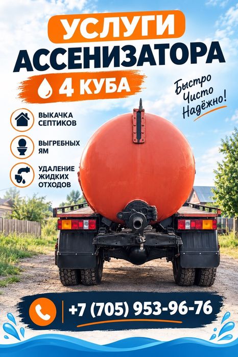 Услуги ассенизатора