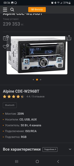 Авто аудиосистема в комплекте Alpine