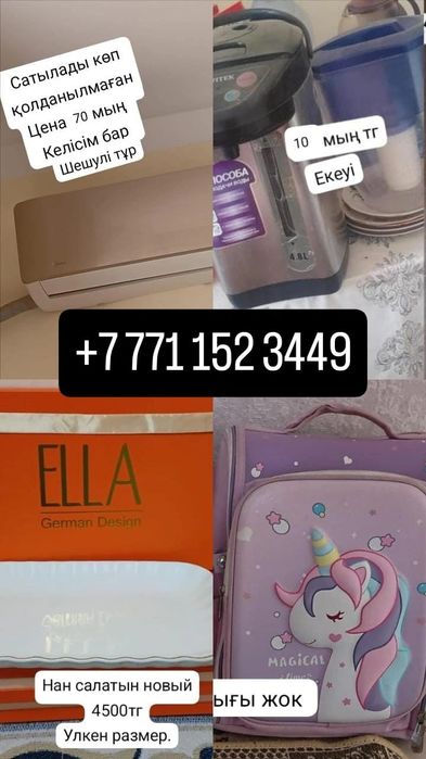 Сатылады. Осы заттар. Киімдер көлік.