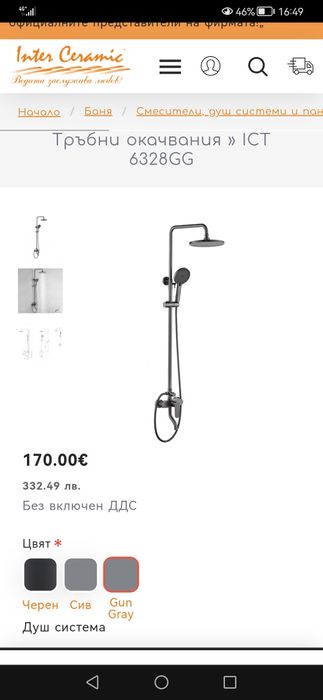 Душ за баня Inter Ceramic