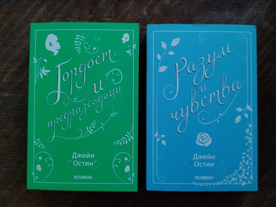 Запазени книги - 5 евро всяка