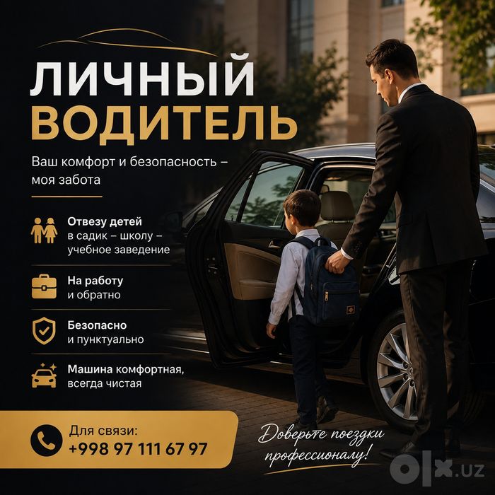 Услуги Водителя по доступной цене