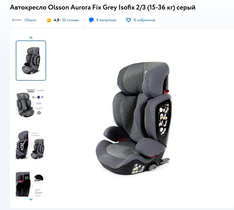 Автокресло детское