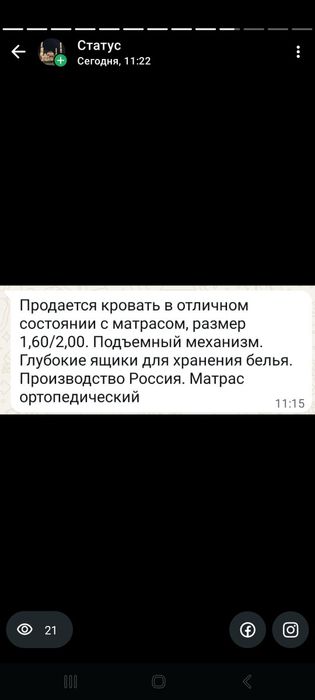 Продаётся кровать