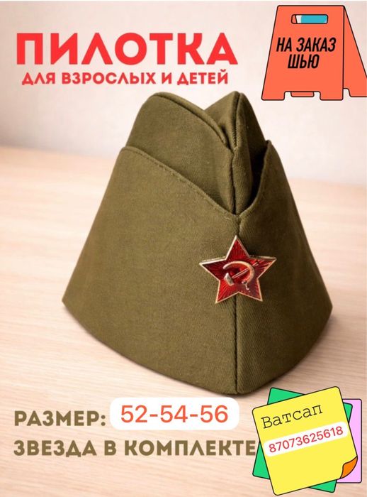 Пилотка продается