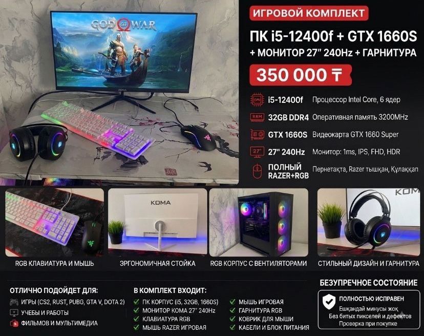Компьютер комп пк компютер игравой