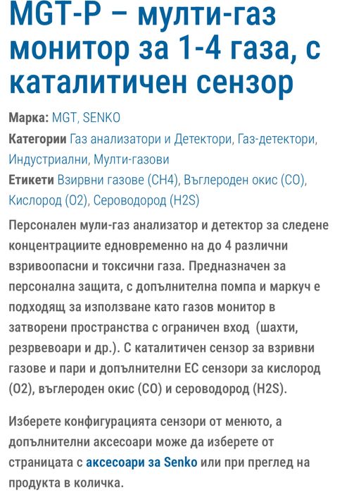 Мулти газ детектор