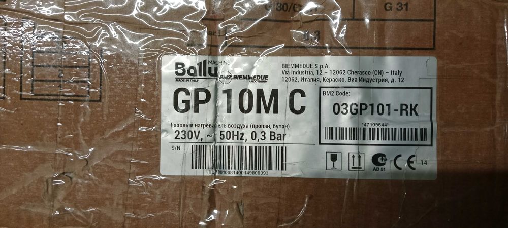 Пушка газовая Ballu GP10