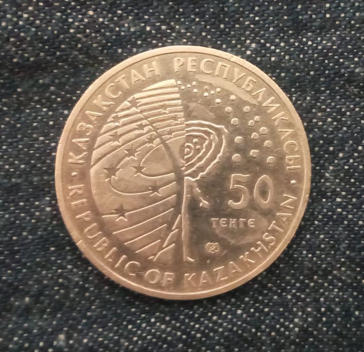 Монета 50 тенге Космос 2006г