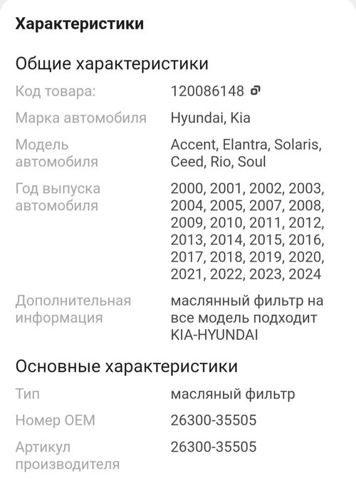 Маслянный фильтр для Hyundai, Kia