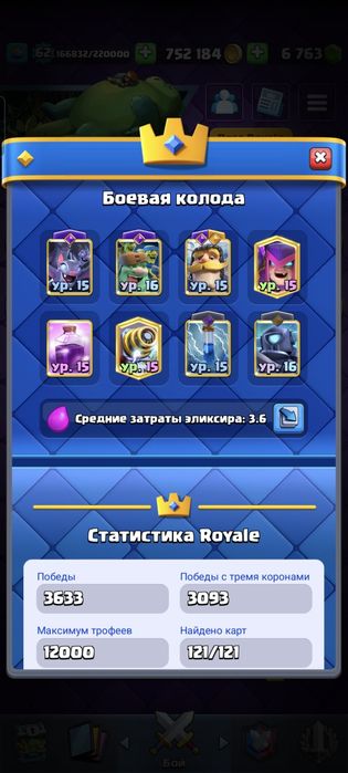 Продам аккаунт clash royale