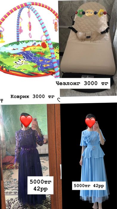 Платье, чезлонг, коврик
