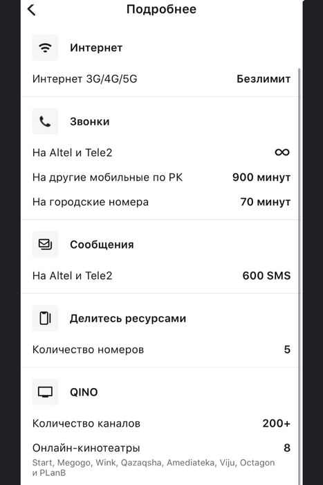 Тариф Теле2 Алтел Tele2 Altel безлимит