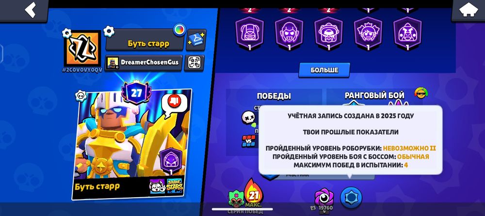 Өте күшті аккаунт