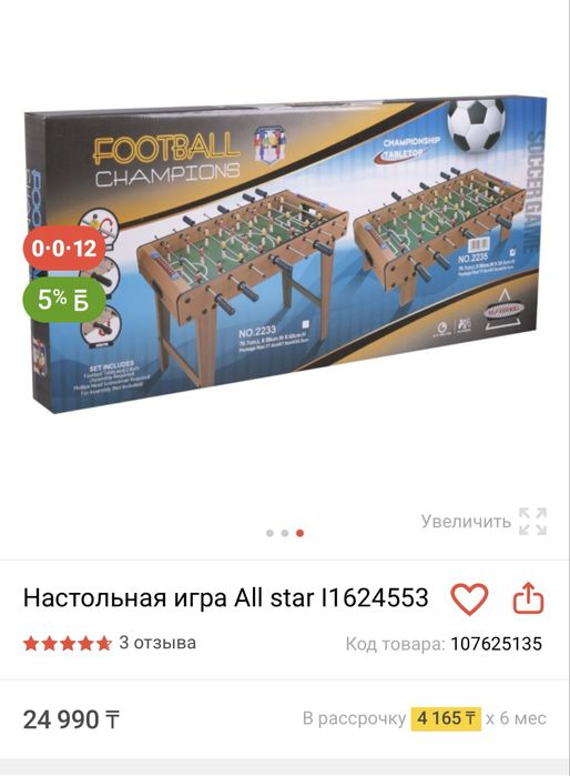 настольная футбольная игра