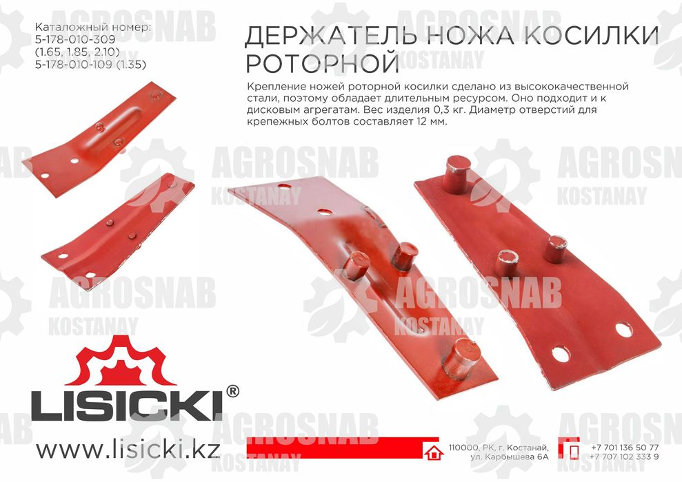Держатель ножа (запчасти роторная косилка Лисицки)