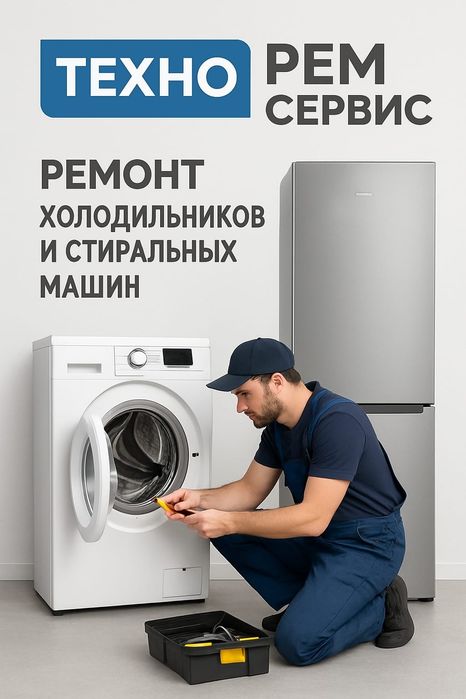 Ремонт стиральных машин с гарантией