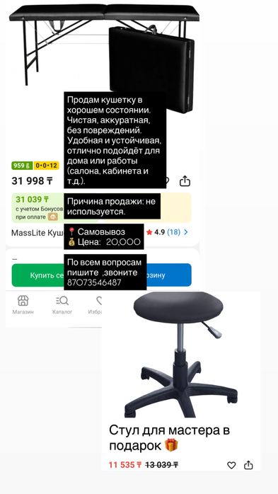 Кушетка и стул для мастера