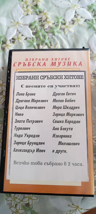 Използвани VHS касети