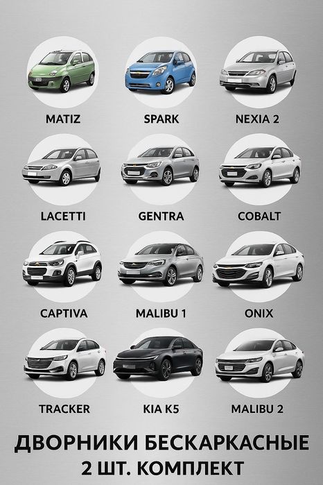 Бескаркасный стеклоочиститель дворник для любого автомобиля