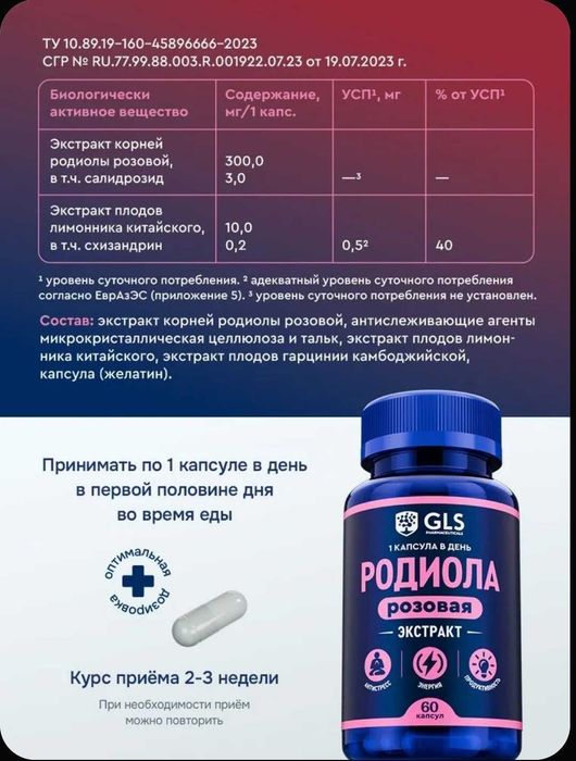 Родиола Розовая, витамины / бад для энергии и спокойствия, 60 капсул
