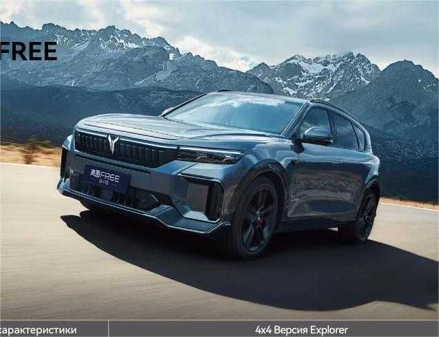 Voyah FREE 4x4 Версия Explorer