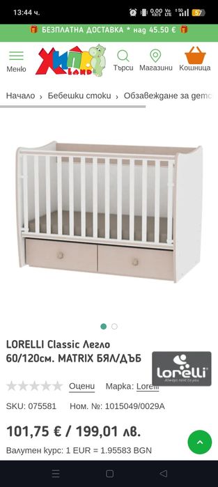 Бебешко легло Lorelli